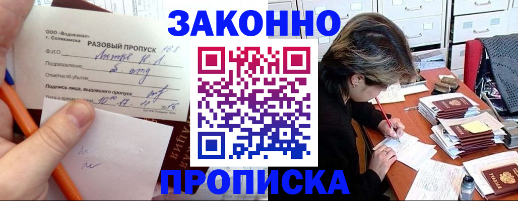 прописка для работы в Лысьве